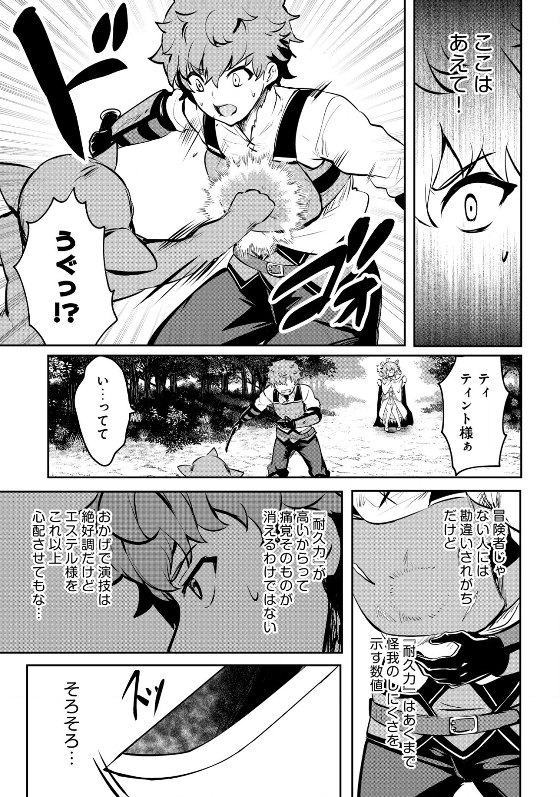 Dore Dake Doryoku Shite Mo Mannen Level 0 No Ore Wa Tsuihou Sareta - Chapter 8 - Page 6